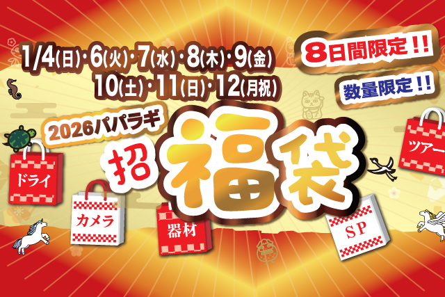 2026年もよろしくお願いします！